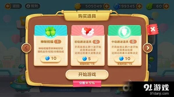 保卫萝卜3跳关道具使用攻略
