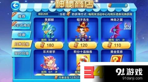 天天酷跑12月月券兑换攻略大全