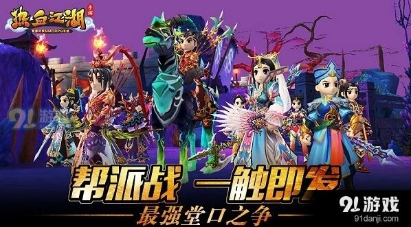 热血江湖至尊荣耀帮派战指南