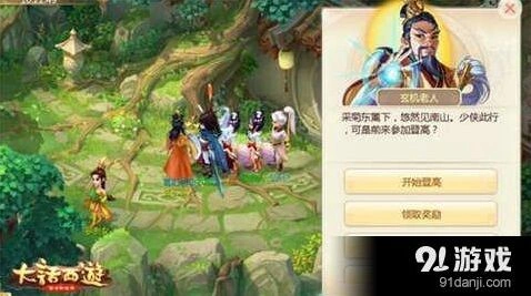 大话西游手游登高活动详解