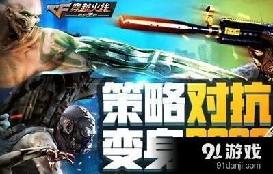 穿越火线手游生化统领模式怎么玩教学