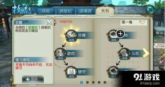 诛仙鬼王天书加点核心技巧