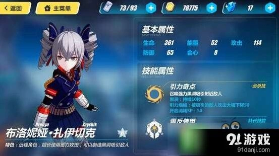 崩坏3战车加点全技巧分享