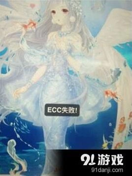 奇迹暖暖游光长廊ecc失败怎么办 解决教程