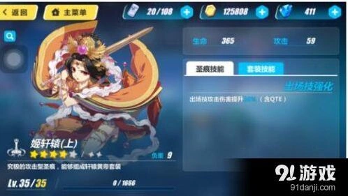 姬轩辕圣痕崩坏3rd芽衣装备效果