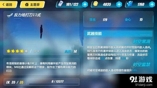 崩坏3绯红武器选择指南 柳叶值不值得练