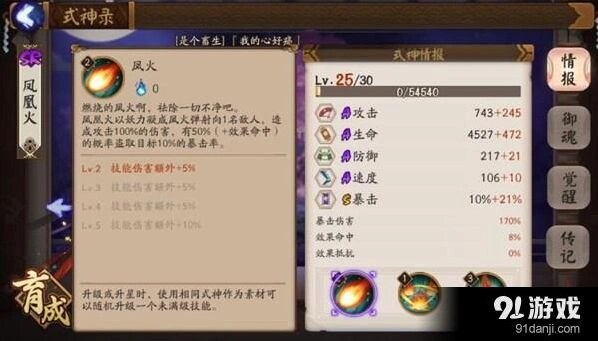 阴阳师凤凰火阵容建议 山兔拉条组合