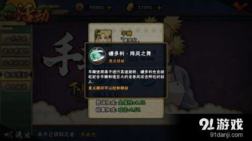 火影忍者手鞠镰多利技能评价