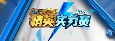 炉石传说精英实力赛湖北河南上海候选复活