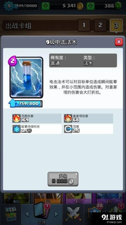 皇室战争S级卡牌指南 竞技上分首选卡牌