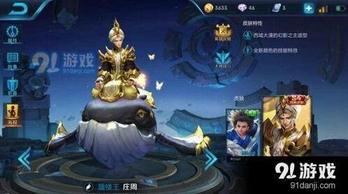 王者荣耀庄周攻略技巧教程