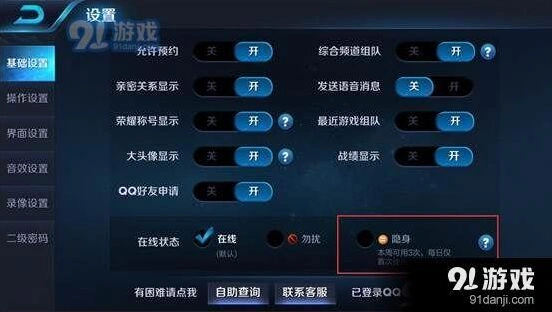 王者荣耀隐身状态设置详解