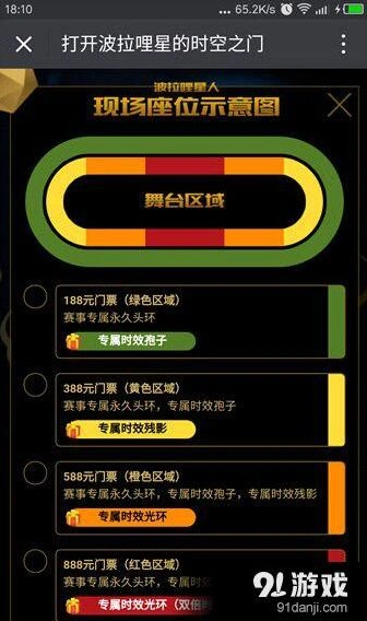 球球大作战总决赛门票获取指南