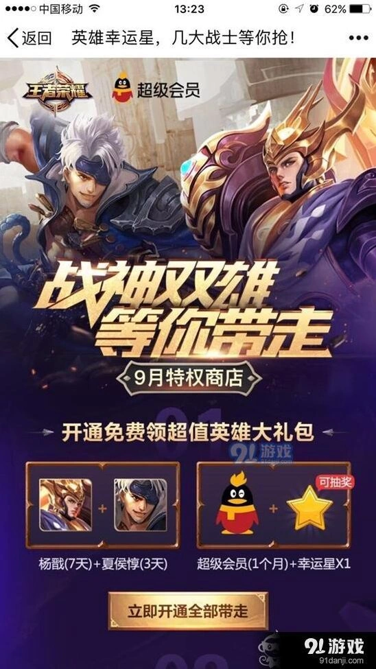 王者荣耀英雄幸运星礼包领取攻略
