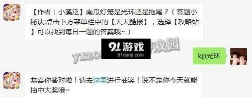 《天天酷跑》南瓜灯笼光环说明