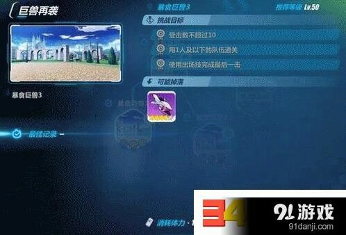 崩坏3暴食巨兽3单挑通关指南