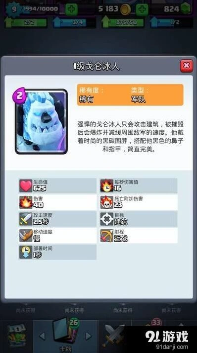 皇室战争戈仑冰人介绍 新手必看攻略