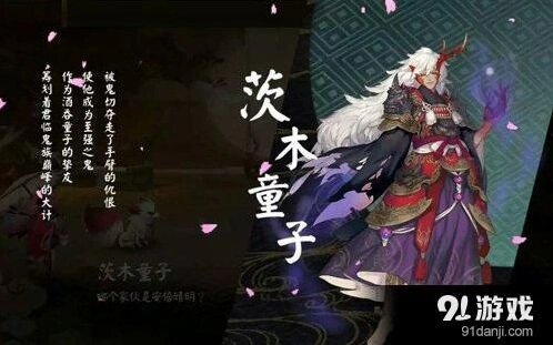 阴阳师手游茨木童子搭配攻略 茨木童子最强组合分享