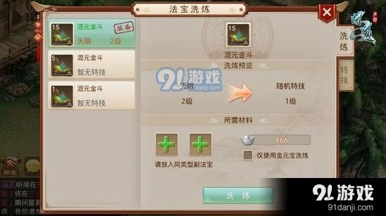 问道法宝洗炼攻略指南