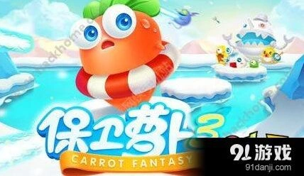 保卫萝卜3糖果赛怎么得第一 高分布阵技巧
