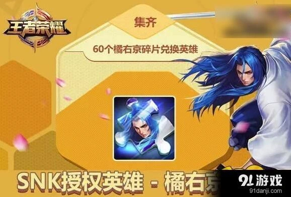 王者荣耀橘右京碎片活动技巧分享