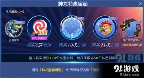 球球大作战神龙宝箱解锁步骤
