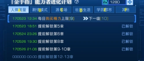 魔法禁书目录手游金手指攻略分享