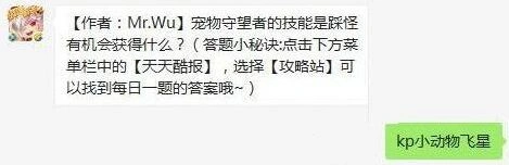 天天酷跑踩怪技能触发机制详解