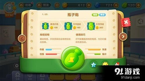 保卫萝卜3炮塔选择推荐瓶子炮与火箭对比
