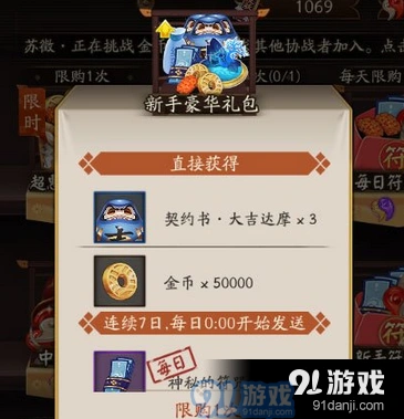 阴阳师新手豪华礼包值不值得 详细测评分析