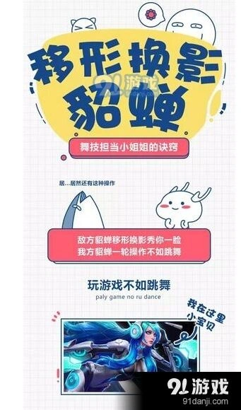 王者荣耀貂蝉S8出装技巧