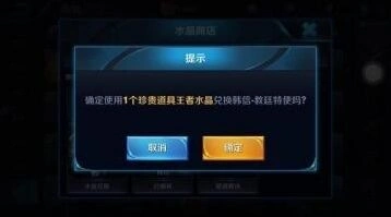 王者荣耀水晶商店更新问题解答