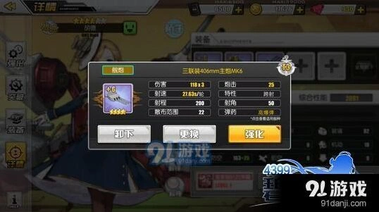 碧蓝航线战列主炮怎么搭配 装备选择技巧攻略