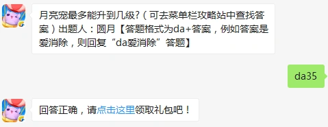 天天爱消除每日一题9月26日月亮宠能升几级