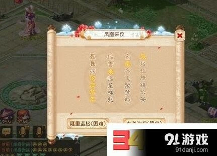 梦幻西游手游凤凰来仪怎么参加