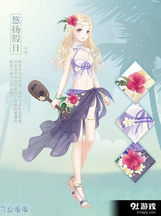 奇迹暖暖悠扬假日获取方式一览