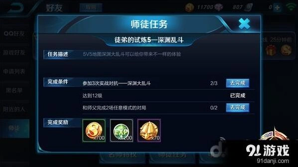 王者荣耀师徒任务完成要领分享