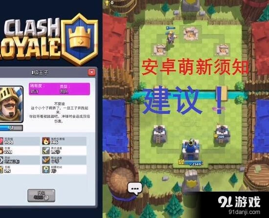 皇室战争安卓萌新入门指南