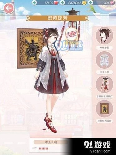 奇迹暖暖水玉长明套装获取流程