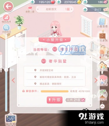 奇迹暖暖小屋升级攻略指南
