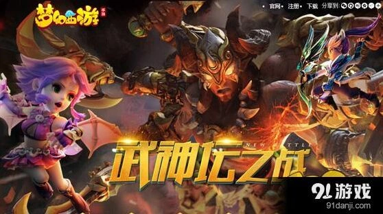 梦幻西游手游武神坛三大阵容攻略