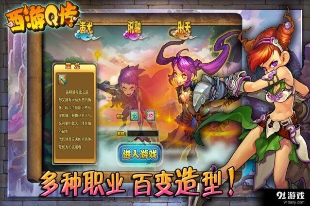 《大话西游》西游Q传角色人设抢先知