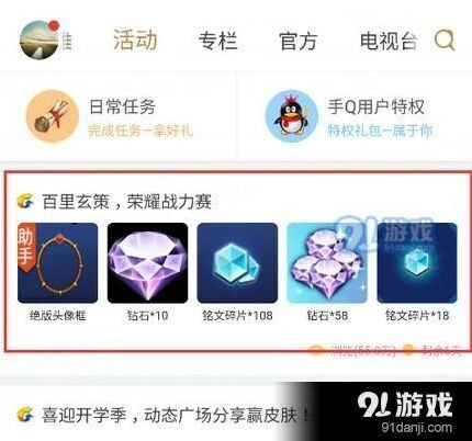 王者荣耀百里玄策荣耀战力赛 头像框获取方法介绍