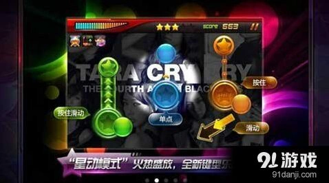 节奏大师星动模式基础教程