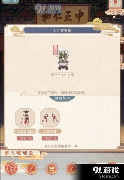 奇迹暖暖斗室书香攻略技巧