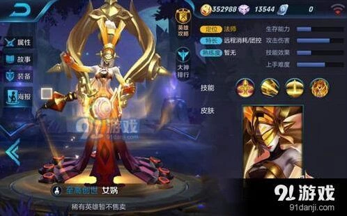王者荣耀S9女娲出装教学