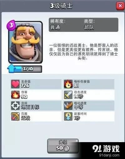 《部落冲突:皇室战争》1阶竞技场卡牌攻略流程