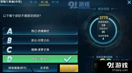 《王者荣耀》王者知道答案分享