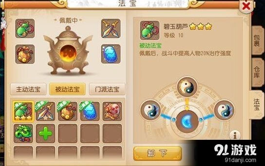 《梦幻西游》地府法宝PK搭配指南