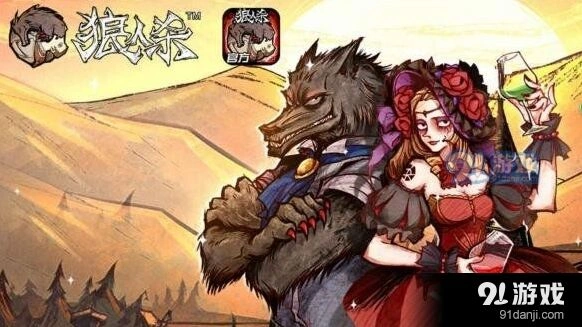 狼人杀狼人怎么玩 悍跳狼带队技巧分享